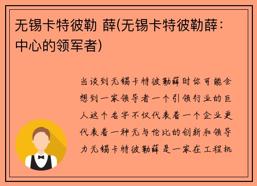 无锡卡特彼勒 薛(无锡卡特彼勒薛：中心的领军者)