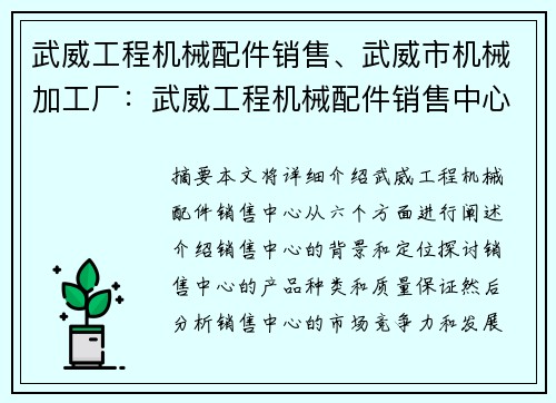 武威工程机械配件销售、武威市机械加工厂：武威工程机械配件销售中心