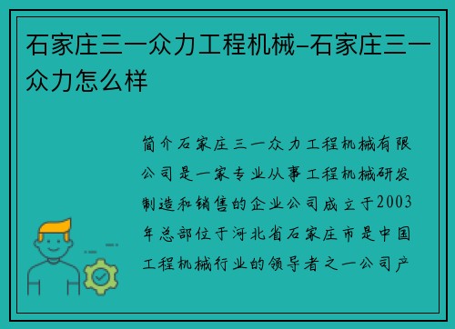 石家庄三一众力工程机械-石家庄三一众力怎么样