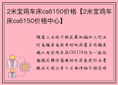 2米宝鸡车床cs6150价格【2米宝鸡车床cs6150价格中心】