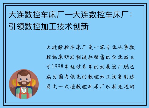 大连数控车床厂—大连数控车床厂：引领数控加工技术创新